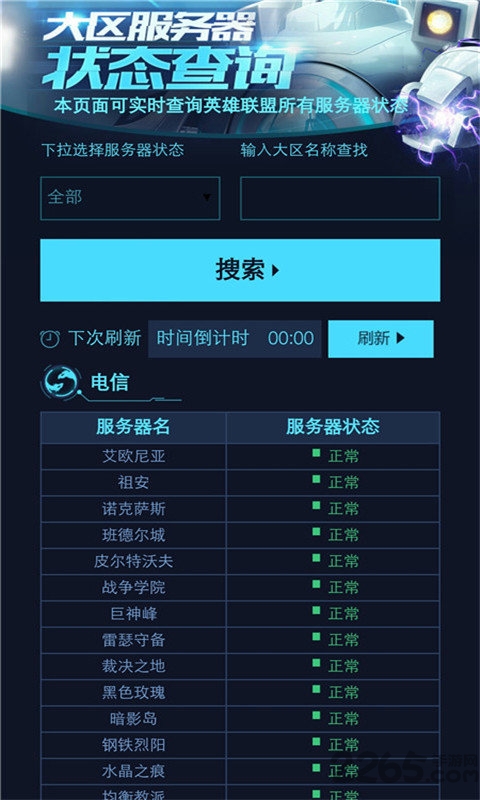 英雄小助手手机版 英雄小助手app下载