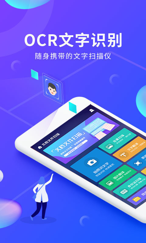 极速文档文件扫描工具软件