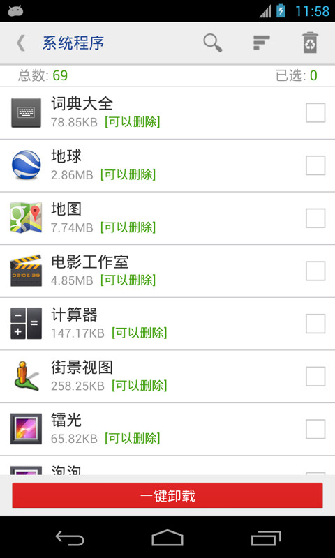 万能一键root授权管理手机版