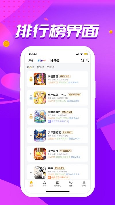 52玩手游平台 52玩游戏盒子官方下载