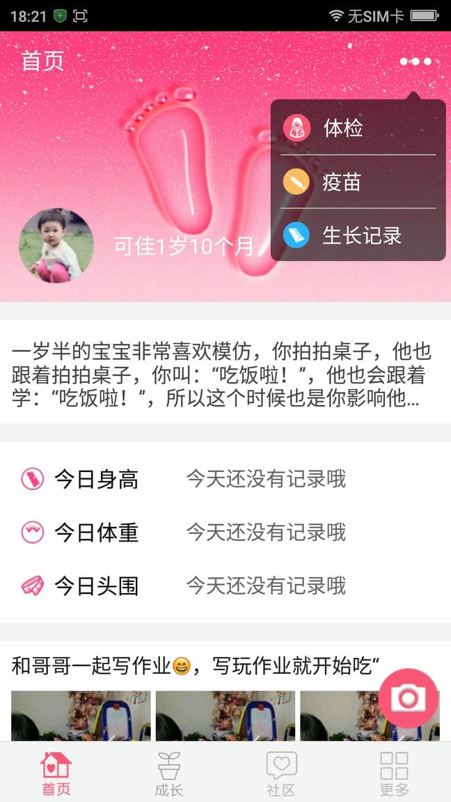 妈宝佳手机版 妈宝佳app下载
