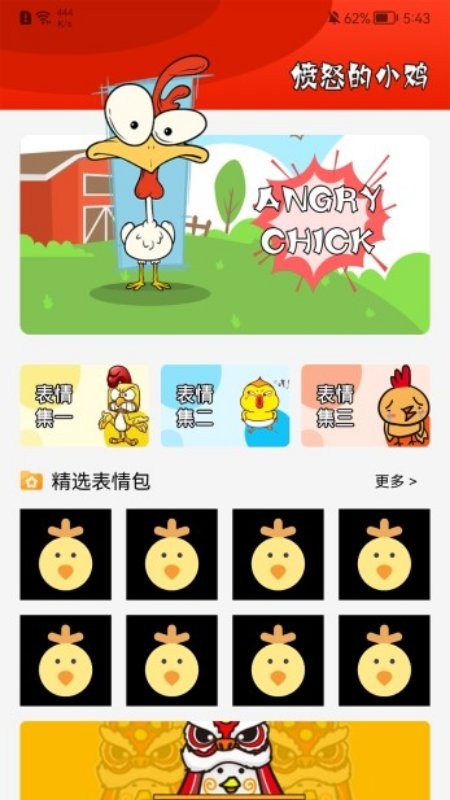 小鸡儿表情包