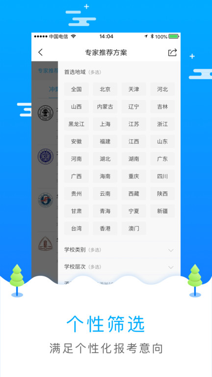 高考志愿填报服务平台