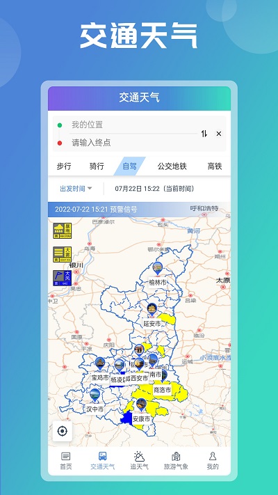 陕西气象官方版