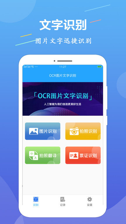 OCR文字识别app下载