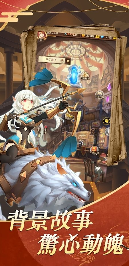 神域战姬游戏