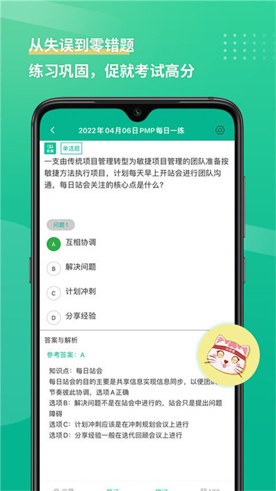 PMP项目管理助手软件下载