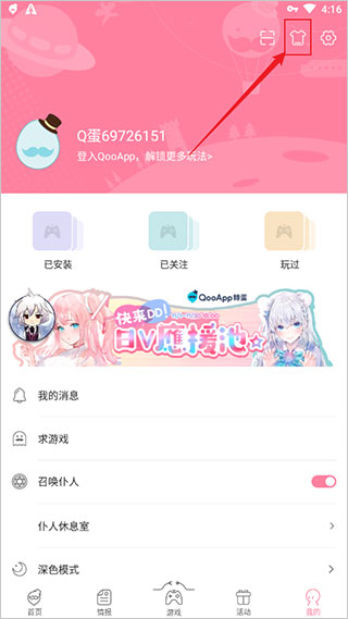 qoo游戏助手更换皮肤方法 qoo游戏助手皮肤更换教程