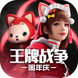 王牌战争华为登录版