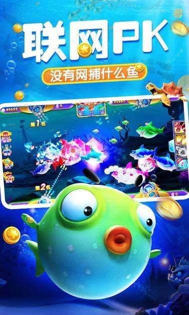 捕鱼达人4官方版本