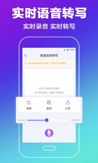 录音转文字智能王软件