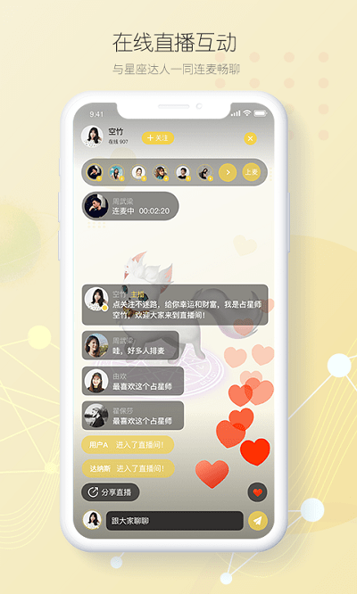 星座占起来软件