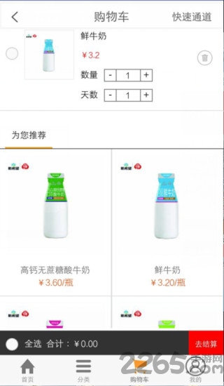 订奶全返手机软件 订奶全返手机版下载