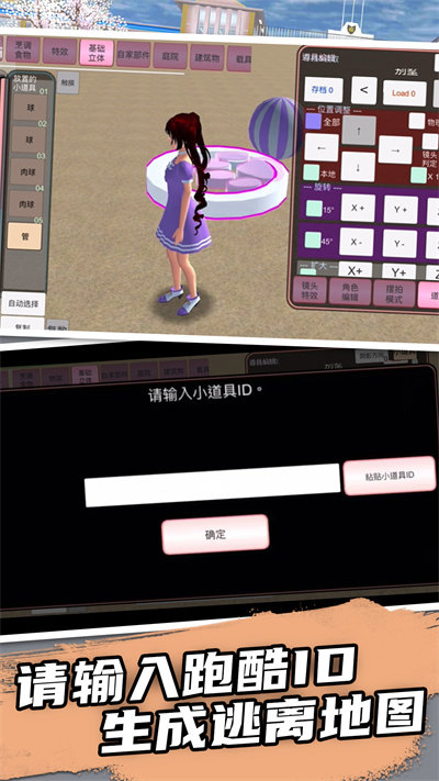 樱花学院校园模拟器中文版