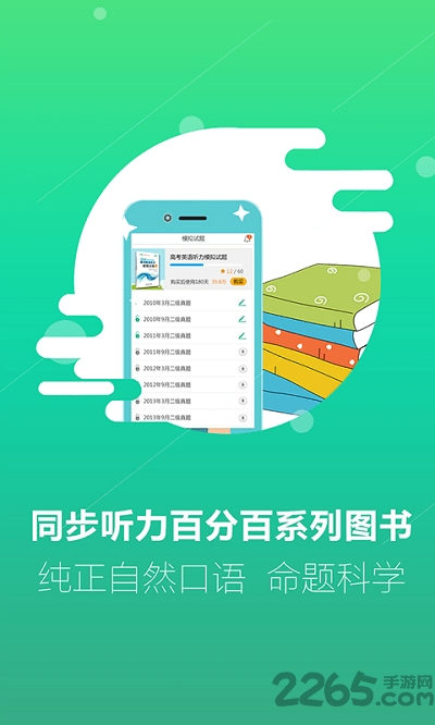 万禾听力百分百免费版