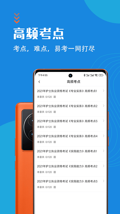 护士执业资格智题库app