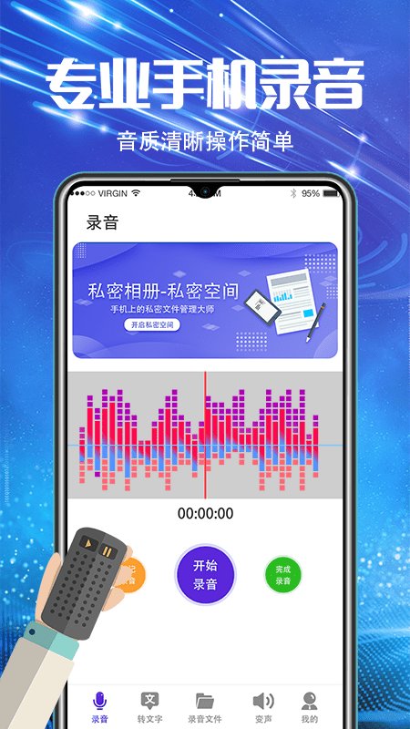 万能录音机app(改名手机调频)