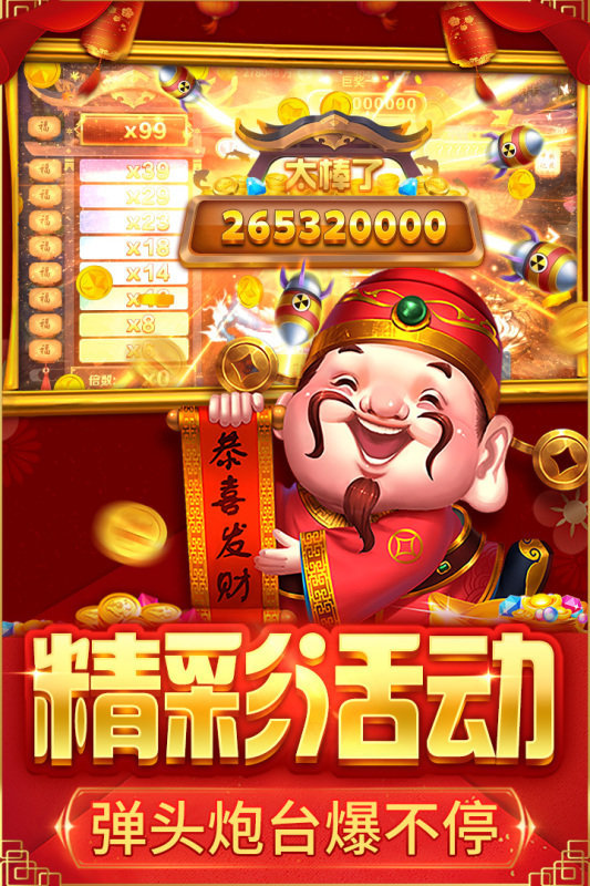 捕鱼大决战最新版本