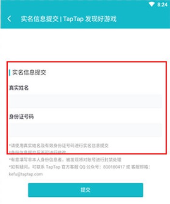 TapTap如何进行实名认证 TapTap实名认证教程