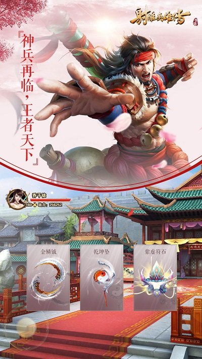 射雕英雄传手游华为版