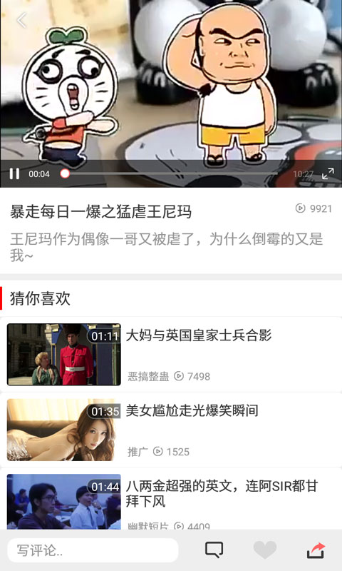 趣搞笑app