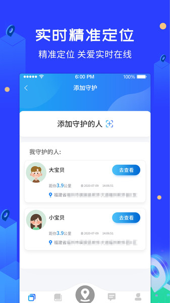 爱查查守护神手机版
