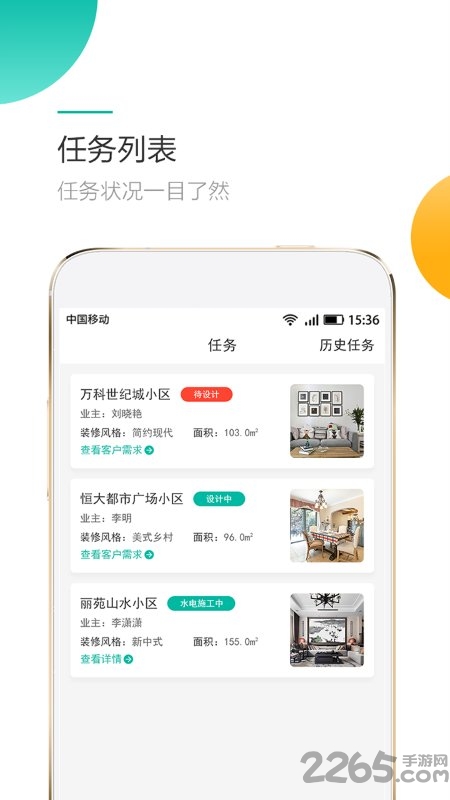 易家设计师手机版