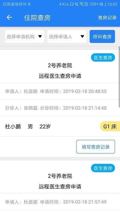咱家健康护理客户端