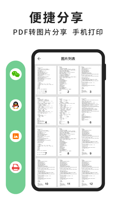 极速pdf阅读器手机版