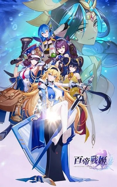 百帝战姬手游