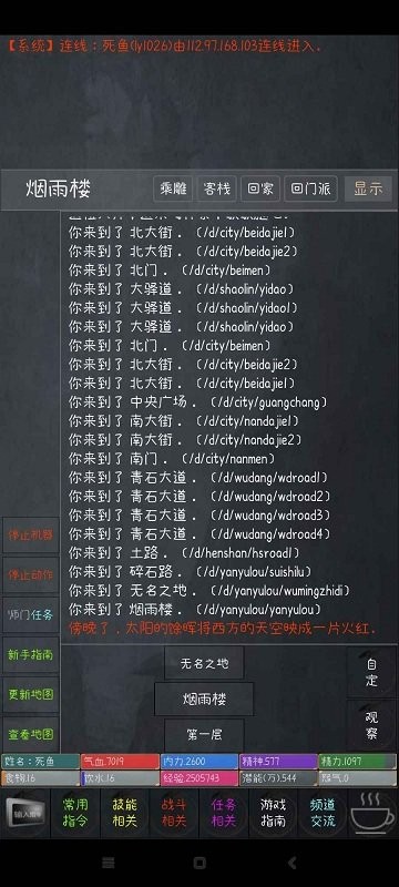 侠客录mud游戏 侠客录mud手游