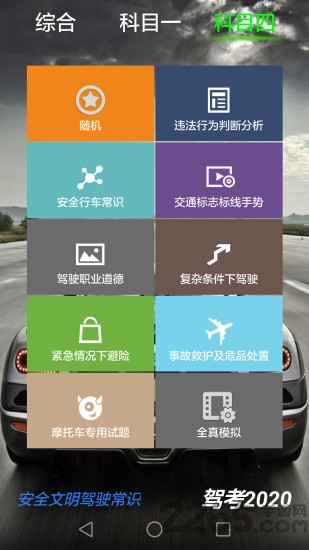 驾考真题库app 驾考真题库app下载