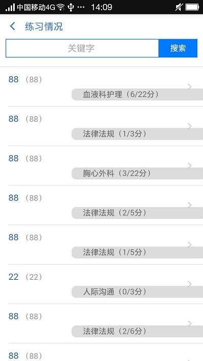护士在职培训系统app