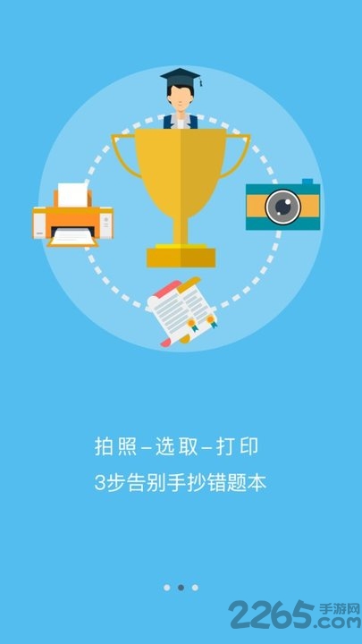 错题斩app下载