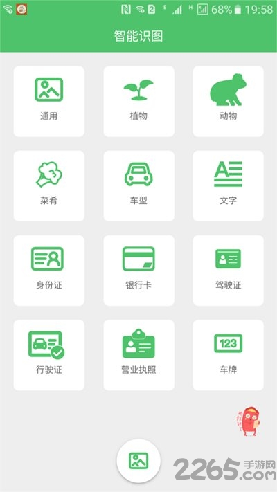 掌上智能识别软件下载