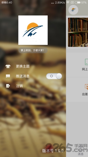 辽宁中医药大学掌上校园下载