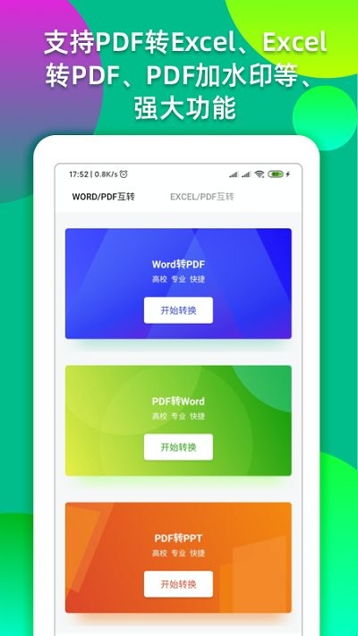 手机制作表格官方版app