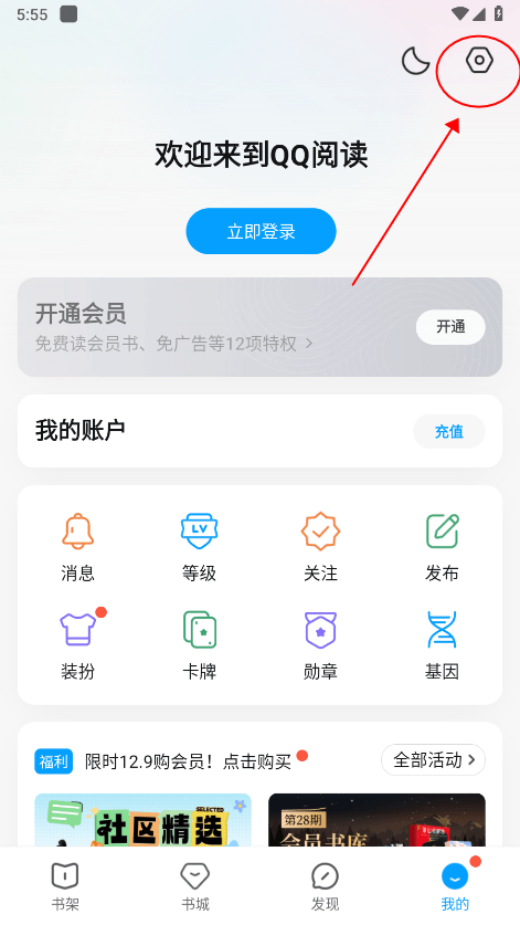 QQ阅读小说免费版教程 QQ阅读app教程