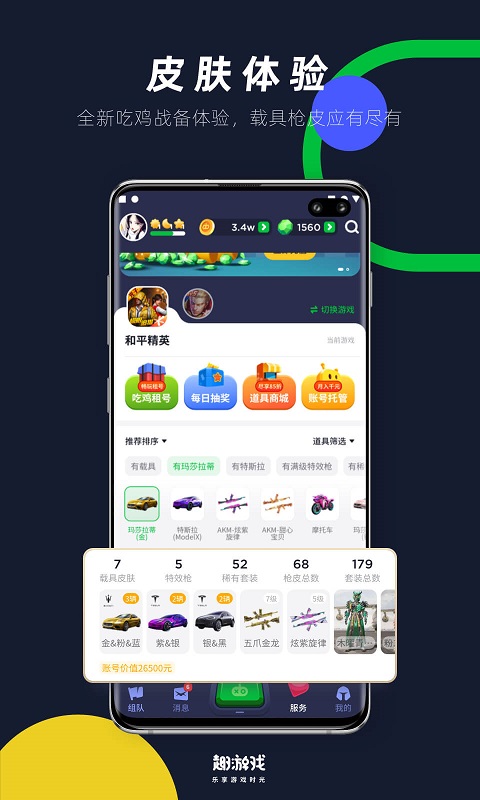 趣游戏app