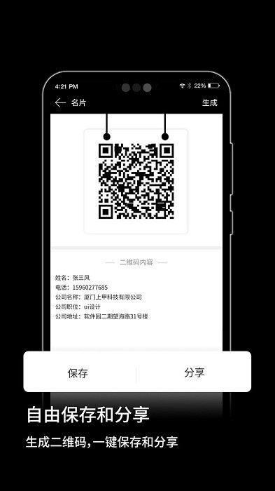 快扫二维码生成app