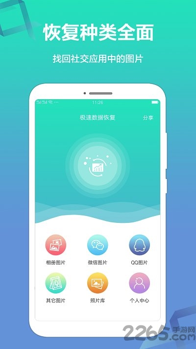 极速数据恢复精灵官方版