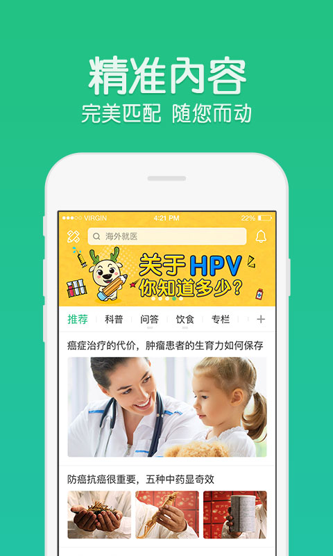 抗癌卫士app 抗癌卫士软件