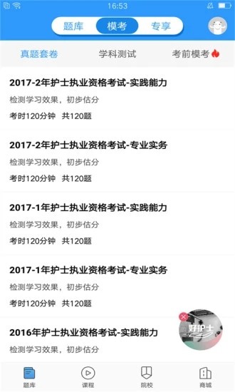 医题库护理app