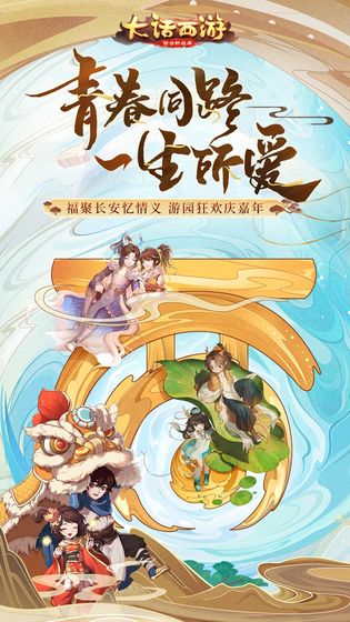 大话西游网易云版本