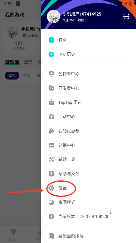 TapTap如何解绑手机号 TapTap如何解绑手机号