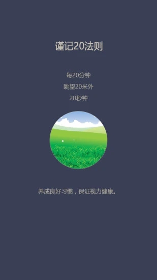 护眼app