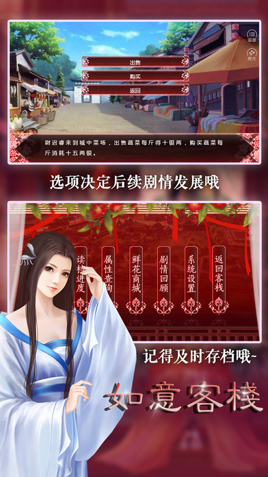 橙光如意客栈游戏
