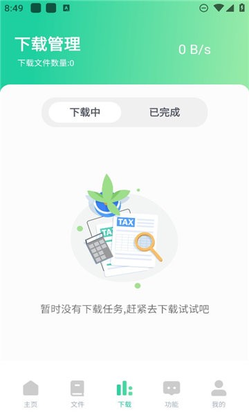 薄荷下载器永久会员版