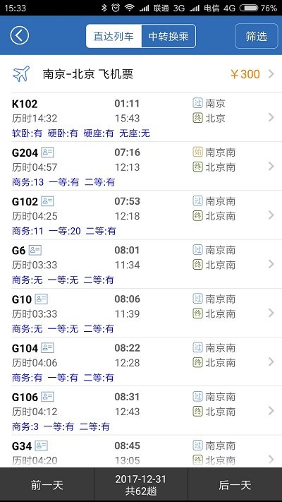 12306火车票网上订票app