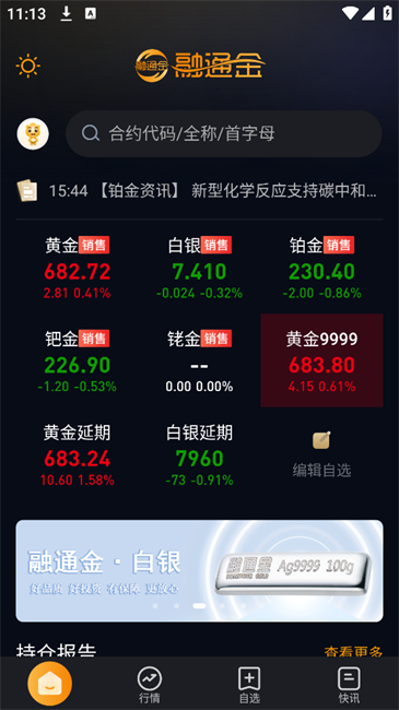 融通金贵金属行情app 融通金正版